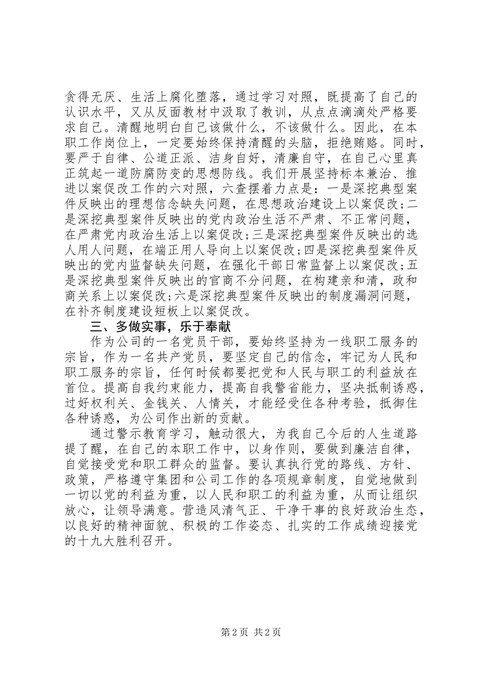 “以案促改”个人心得体会_第2页