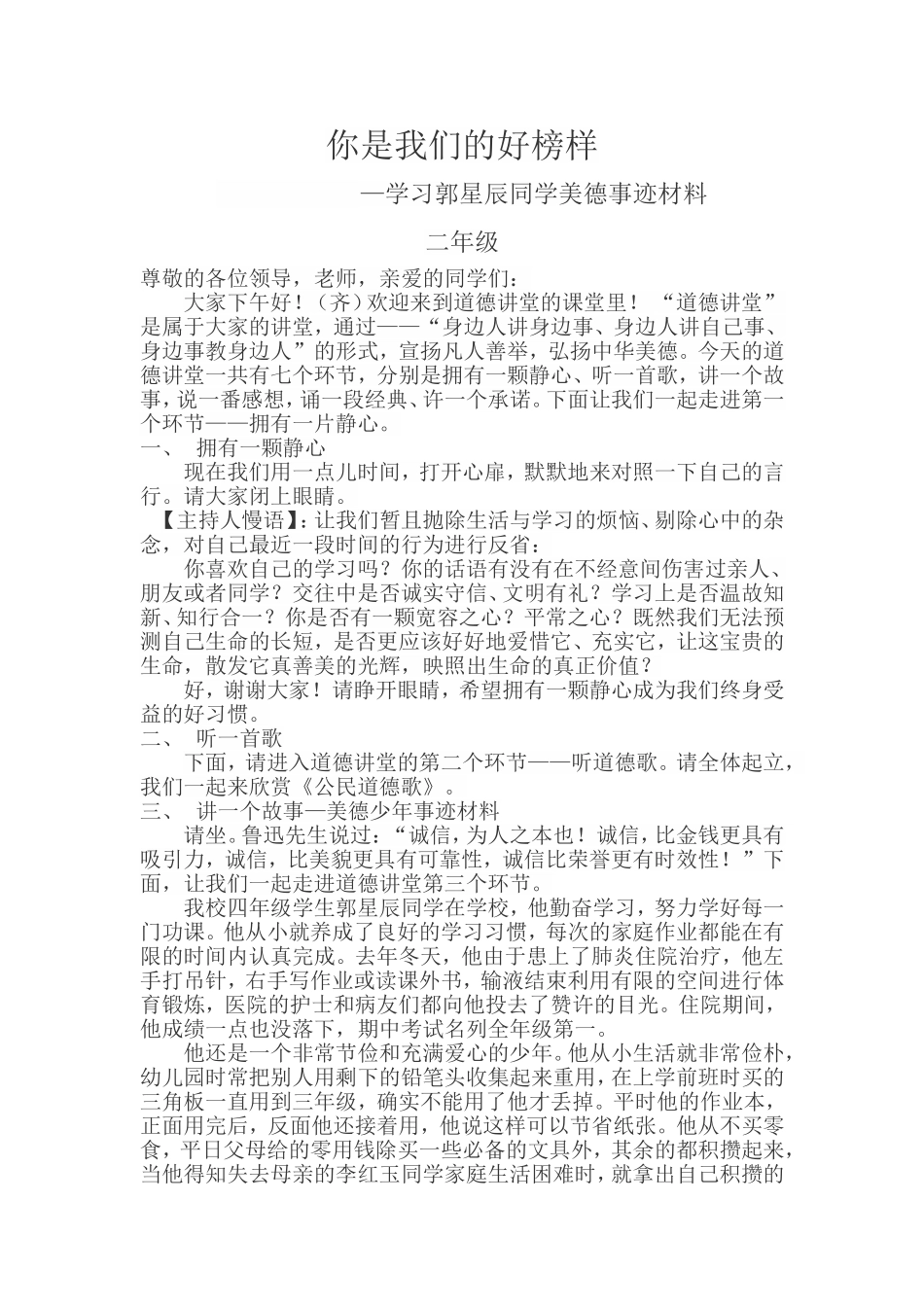 道德讲堂—向美德少年学习_第1页