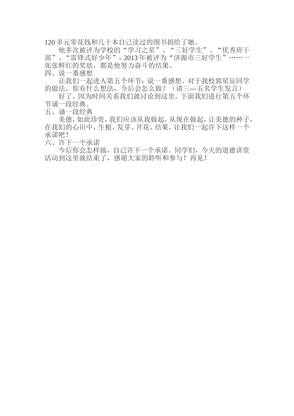 道德讲堂—向美德少年学习_第2页