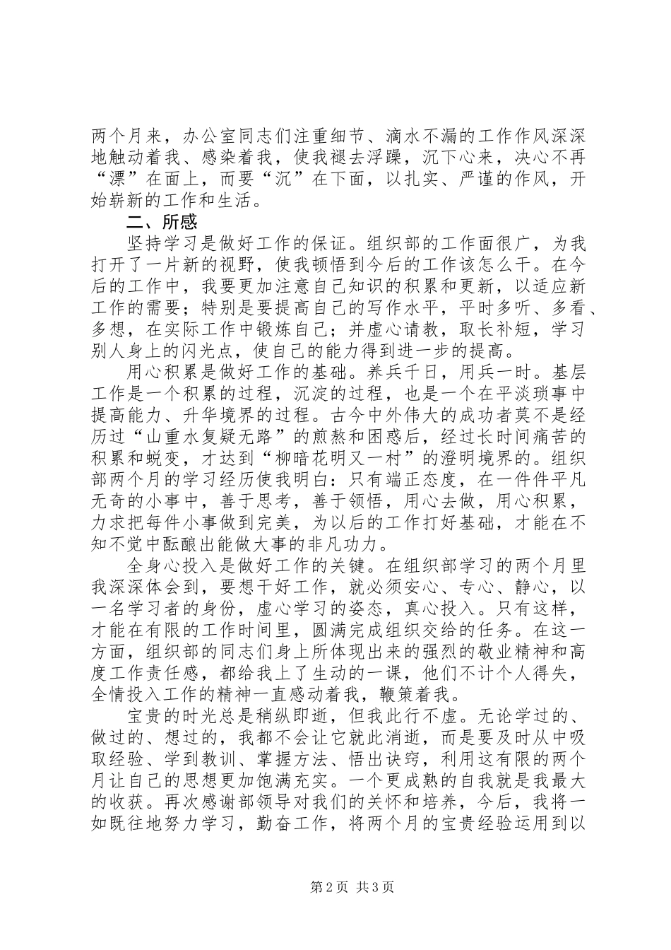 “以干代训”个人总结_第2页