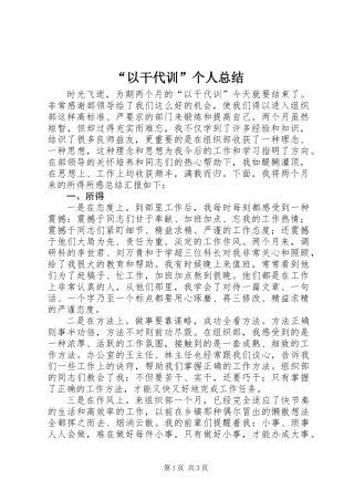 “以干代训”个人总结