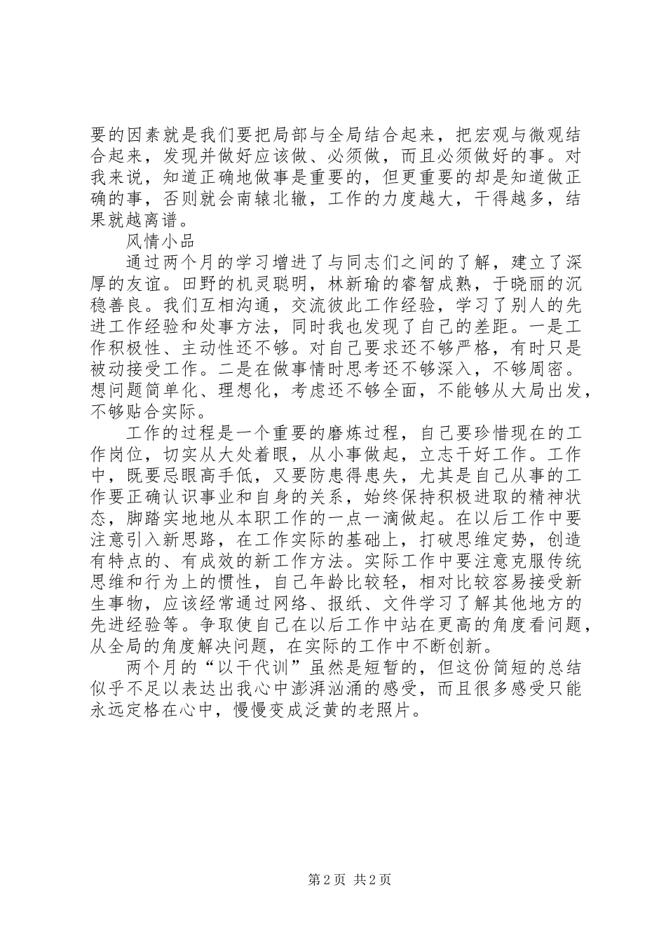 “以干代训”心得体会：光影在心间_第2页