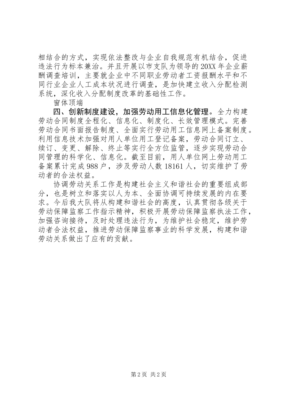 “以人为本，服务民生”构建和谐劳动关系总结_第2页