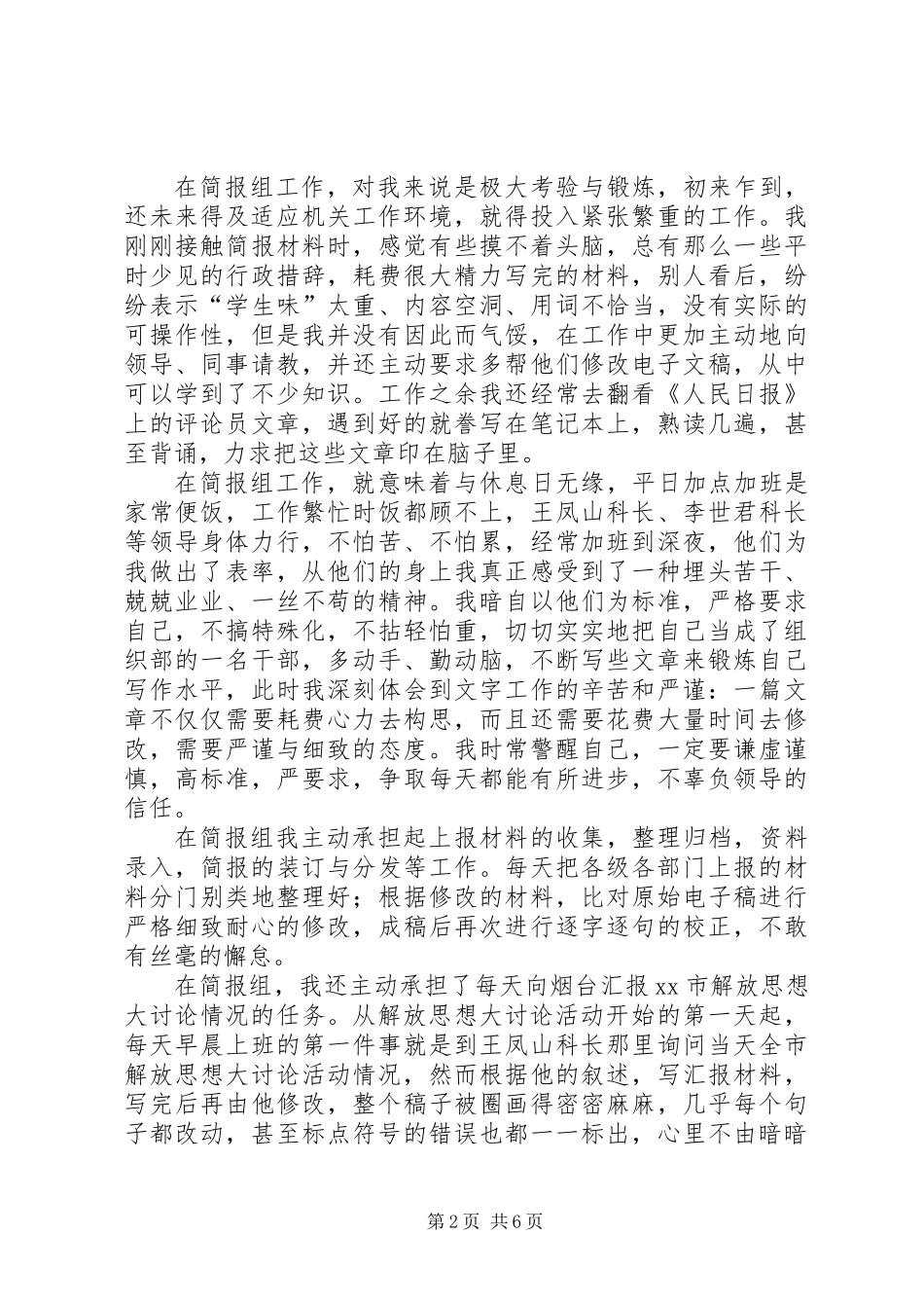 “以干代训”工作总结_第2页