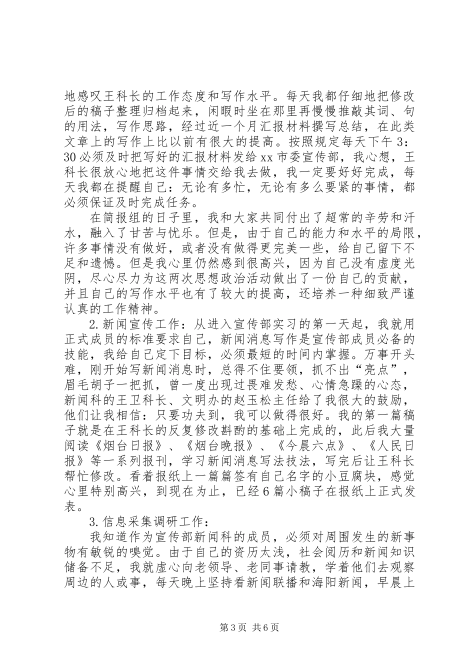 “以干代训”工作总结_第3页