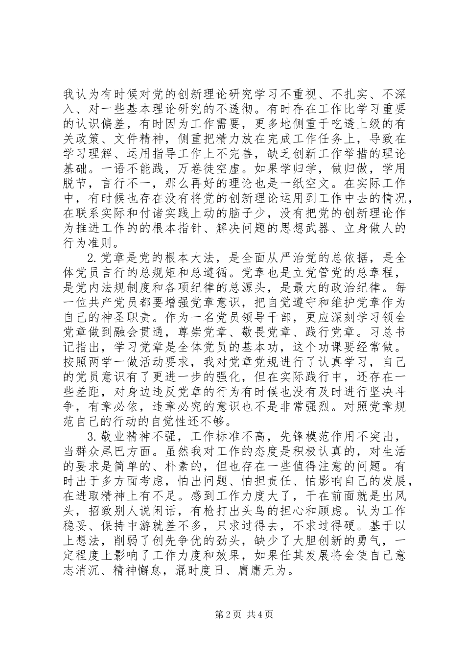 “以案促改”对照分析材料的写法X技巧_第2页