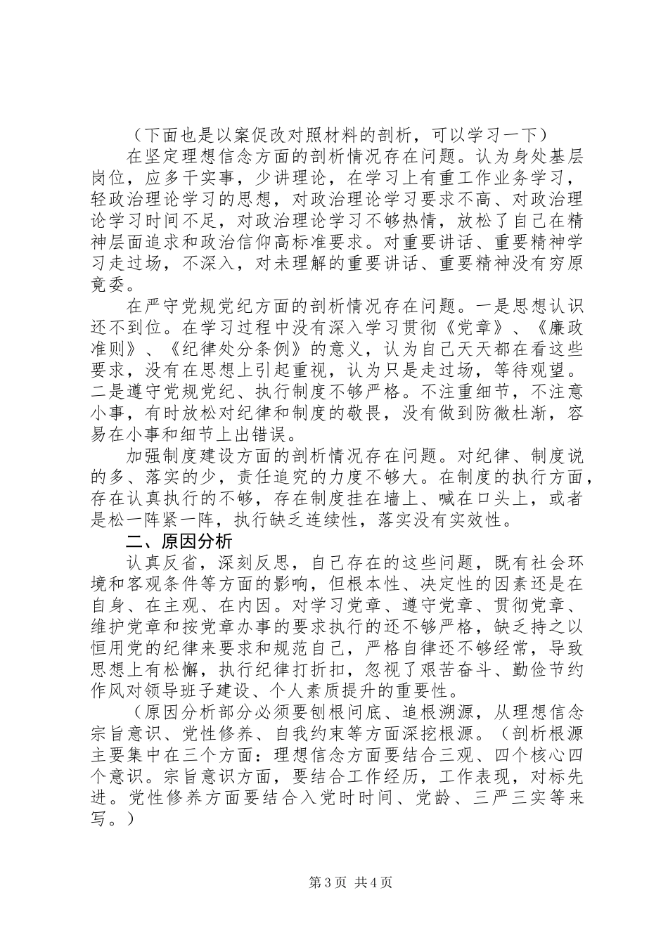 “以案促改”对照分析材料的写法X技巧_第3页