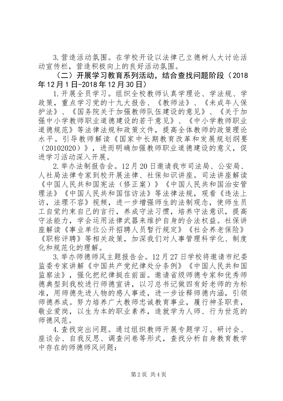 “以法律己立德树人”大讨论活动方案_第2页