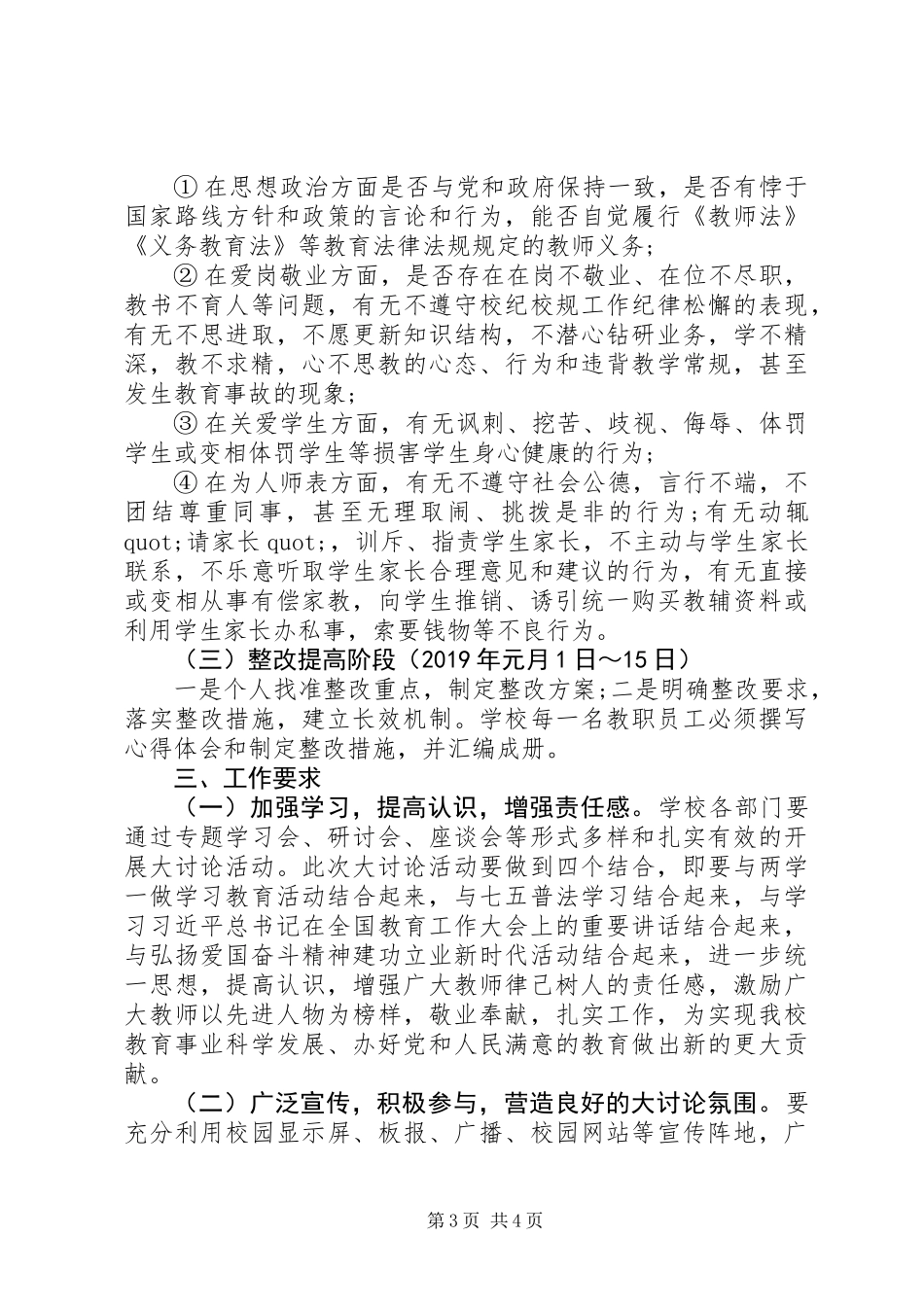 “以法律己立德树人”大讨论活动方案_第3页