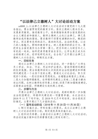 “以法律己立德树人”大讨论活动方案