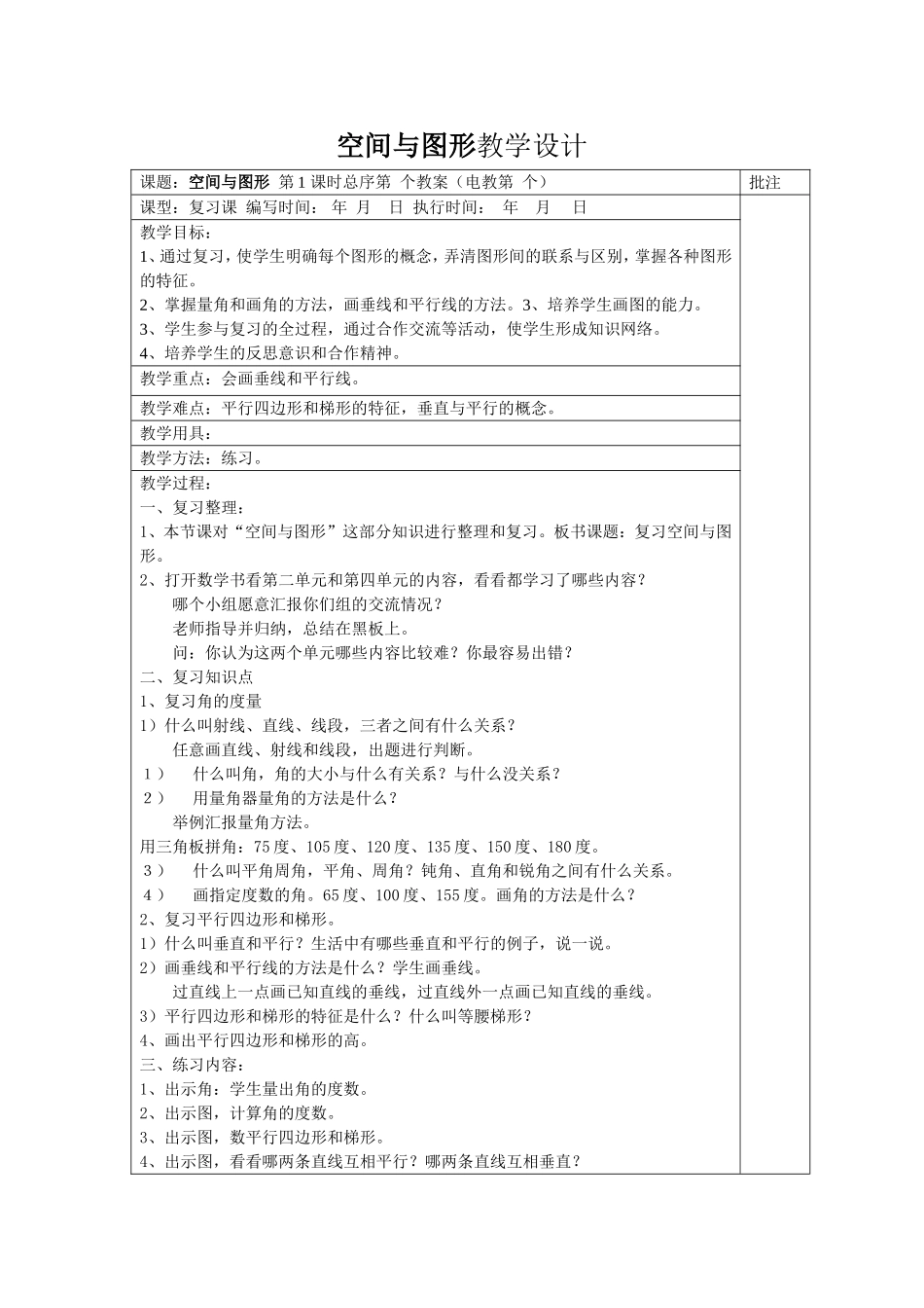 空间与图形教学设计_第1页