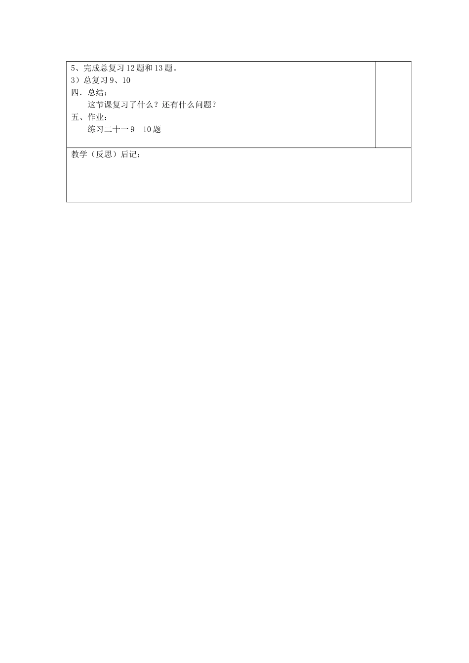 空间与图形教学设计_第2页