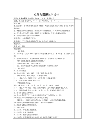 空间与图形教学设计