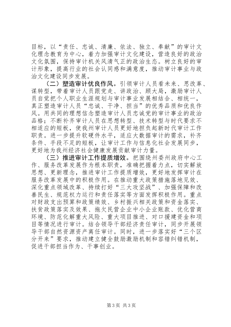 “以案警示”“以案促改”反思剖析书面材料_第3页