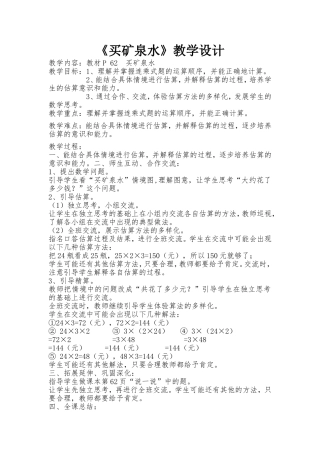 买矿泉水教学设计