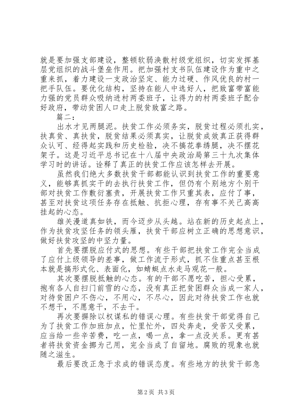 打赢脱贫攻坚战心得体会两篇_第2页