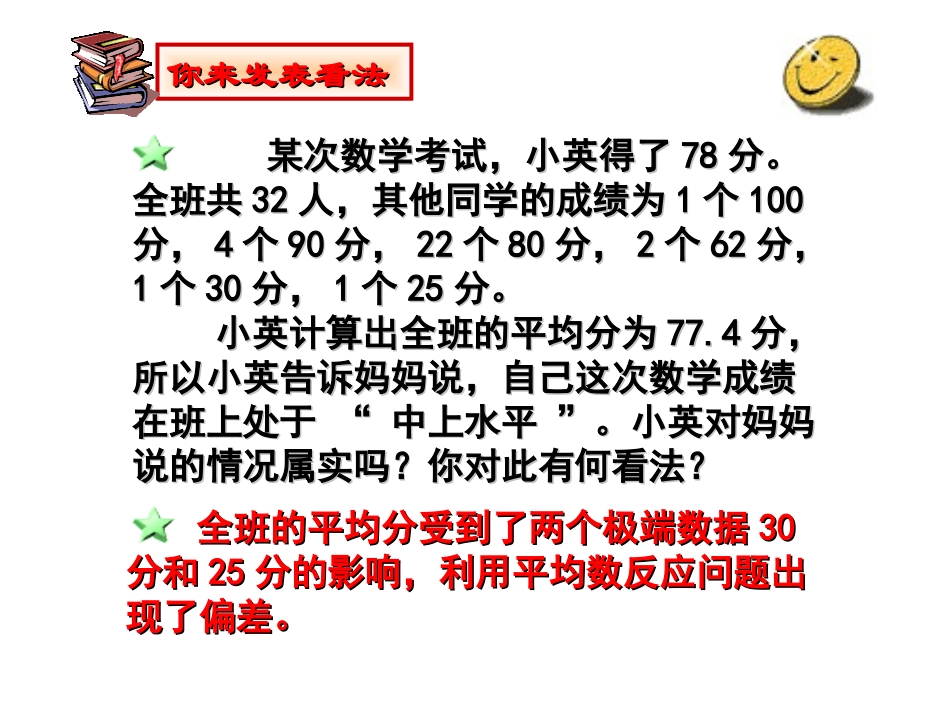 中位数与众数_第2页