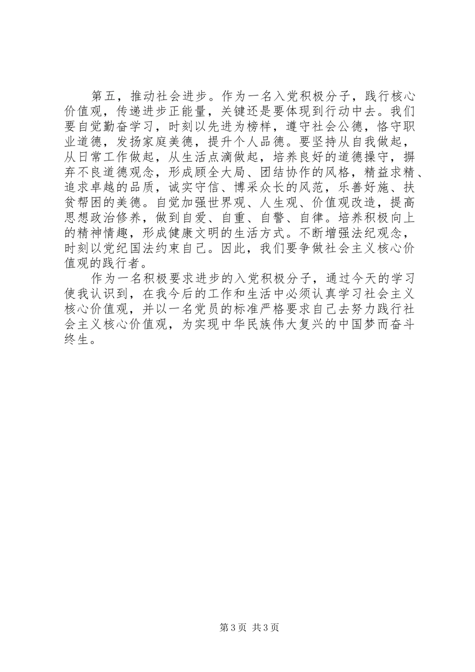 心得一：践行核心价值观_第3页