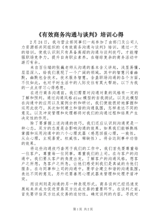 《有效商务沟通与谈判》培训心得