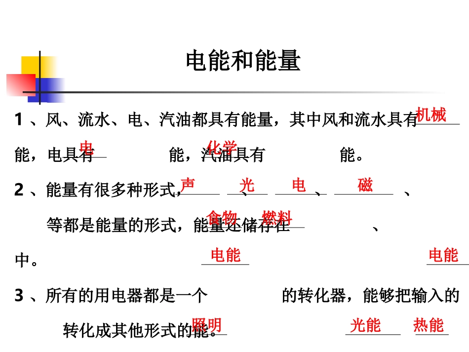 教科版小学科学六年级上册第三单元《电能和能量》课件_第2页