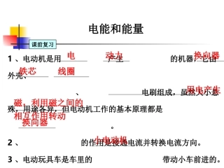 教科版小学科学六年级上册第三单元《电能和能量》课件