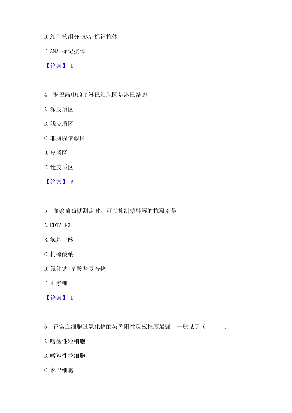 2023年检验类之临床医学检验技术(中级)精选试题及答案 _第2页