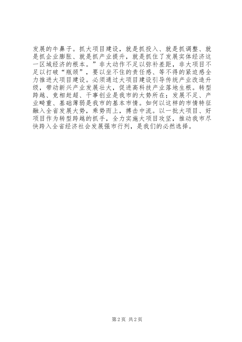 XX市委书记讲话体会_第2页