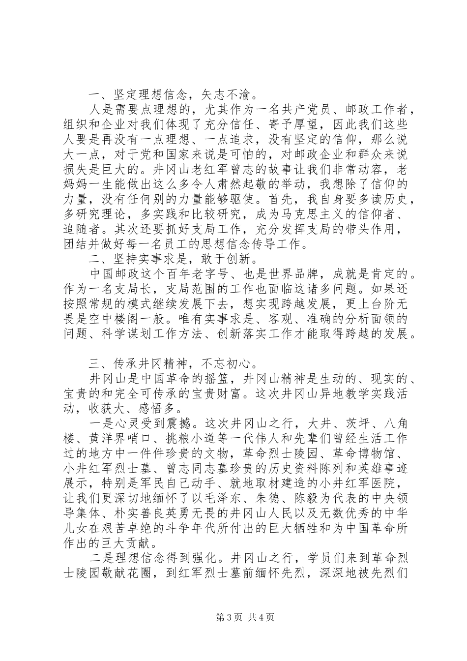 邮政井冈山培训心得_第3页