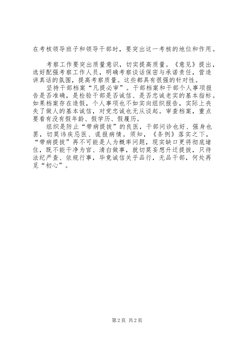学习关于防止干部带病提拔的意见心得范文_第2页