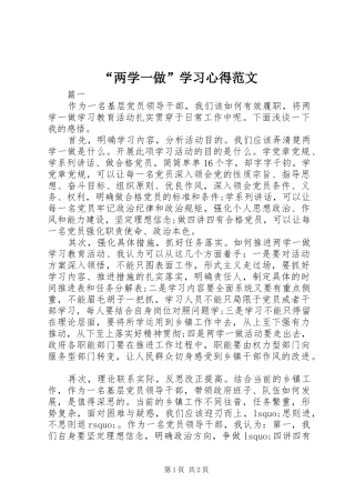 “两学一做”学习心得范文