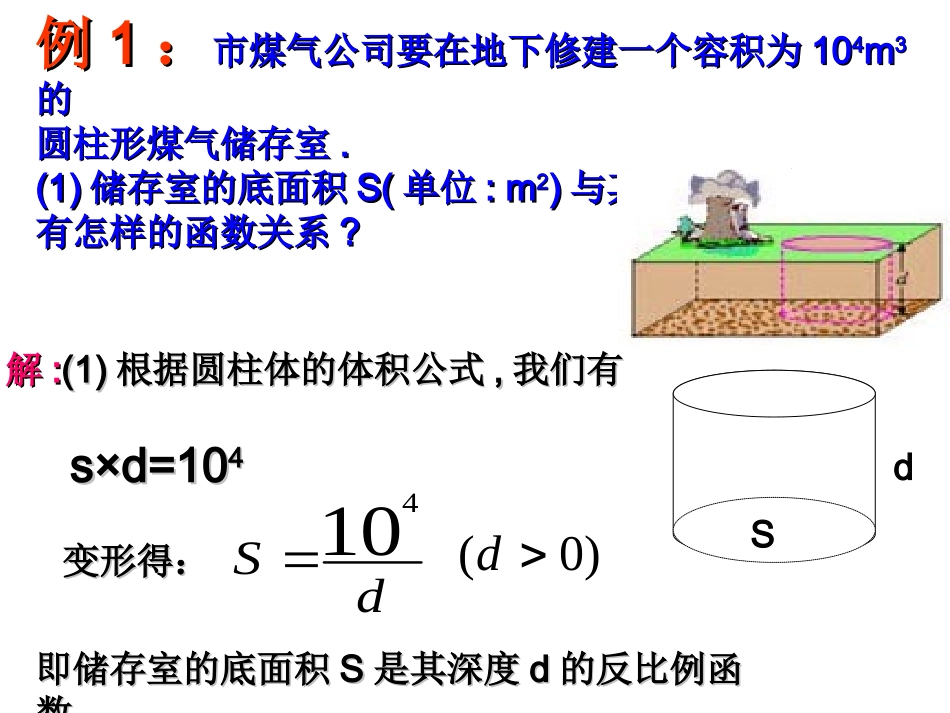 实际问题与反比例函数()_第2页