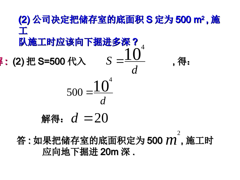 实际问题与反比例函数()_第3页