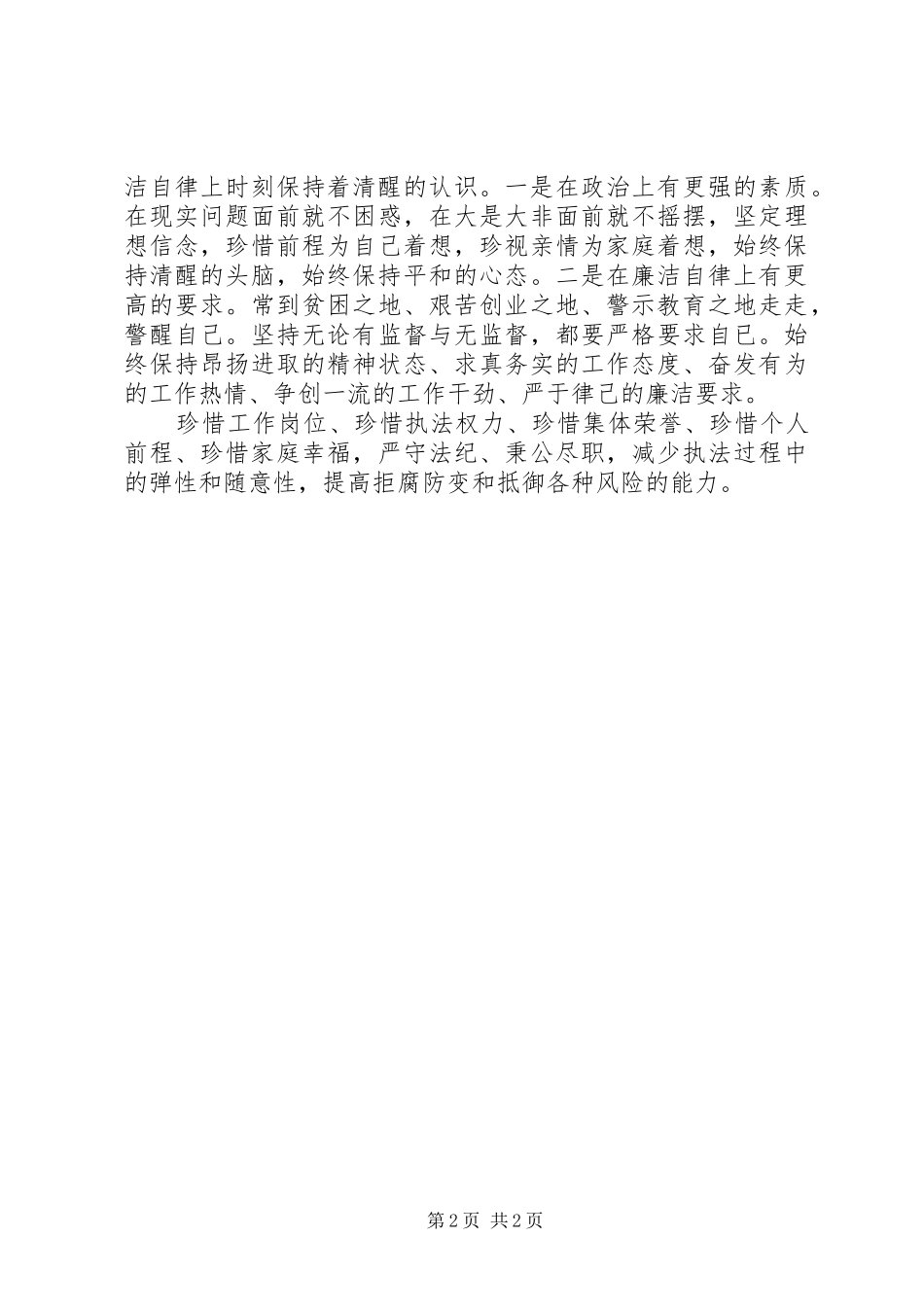 领导干部预防职务犯罪警示教育个人心得体会_第2页