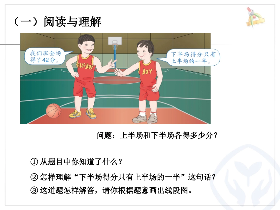 例6两个未知数的和倍问题_第3页