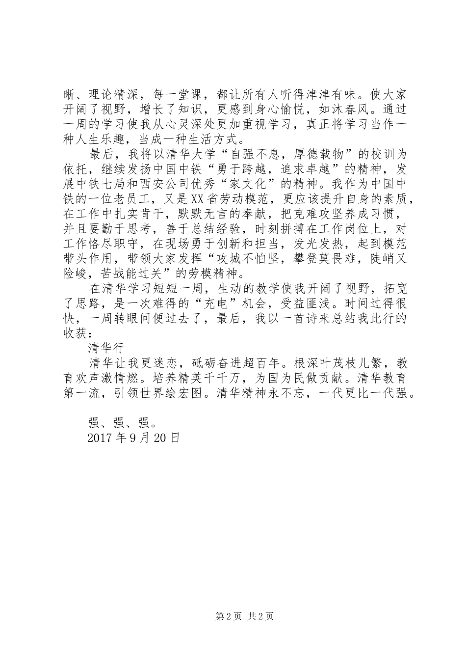 第五期劳模疗休养研修班学员石铁臣学习心得_第2页