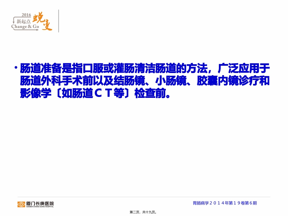 中国消化内镜诊疗相关肠道准备指南_第2页