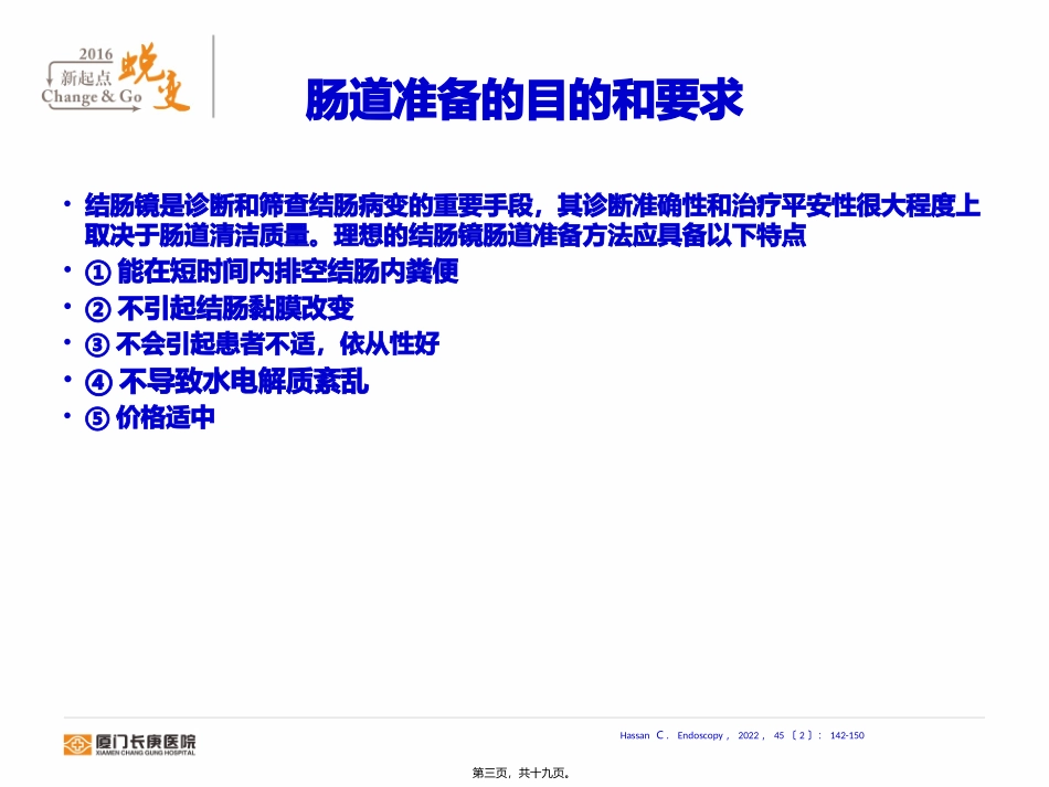 中国消化内镜诊疗相关肠道准备指南_第3页
