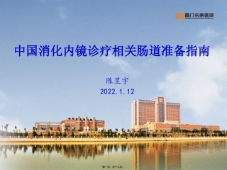 中国消化内镜诊疗相关肠道准备指南