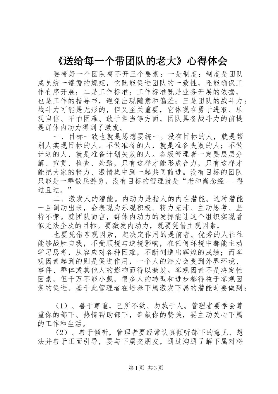 《送给每一个带团队的老大》心得体会_第1页