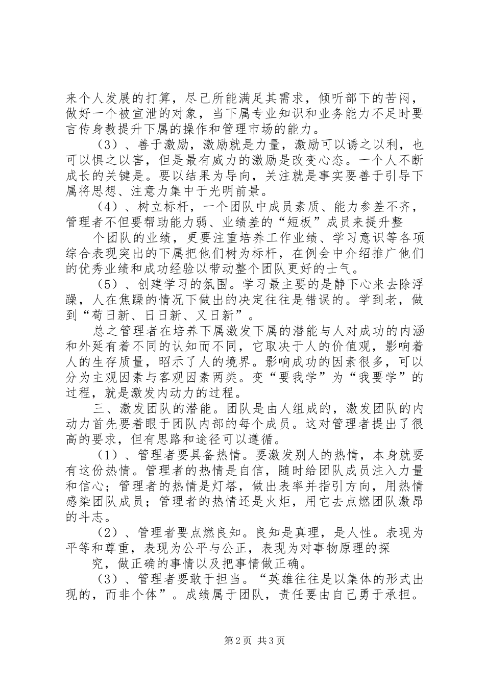 《送给每一个带团队的老大》心得体会_第2页