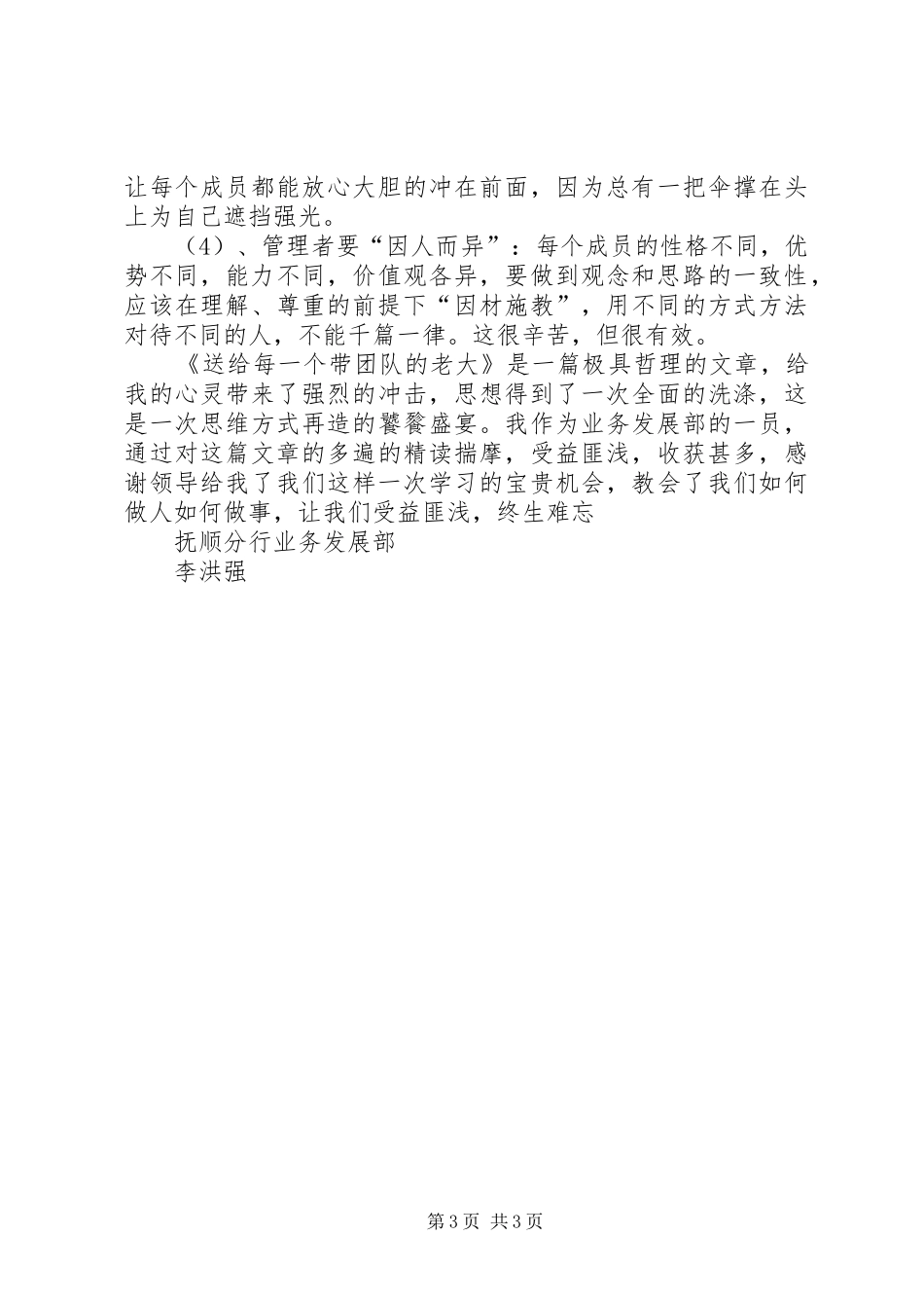 《送给每一个带团队的老大》心得体会_第3页