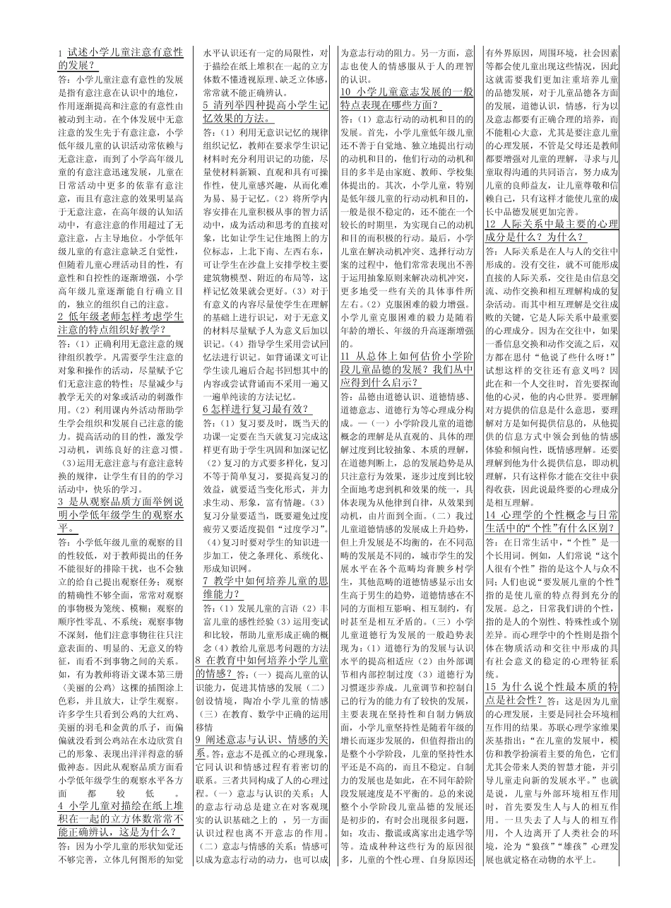 中小学教师考试教育学心理学复习重点 _第1页