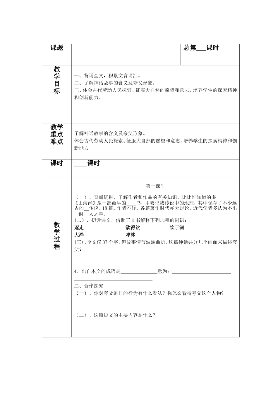 导学案短文两篇_第1页