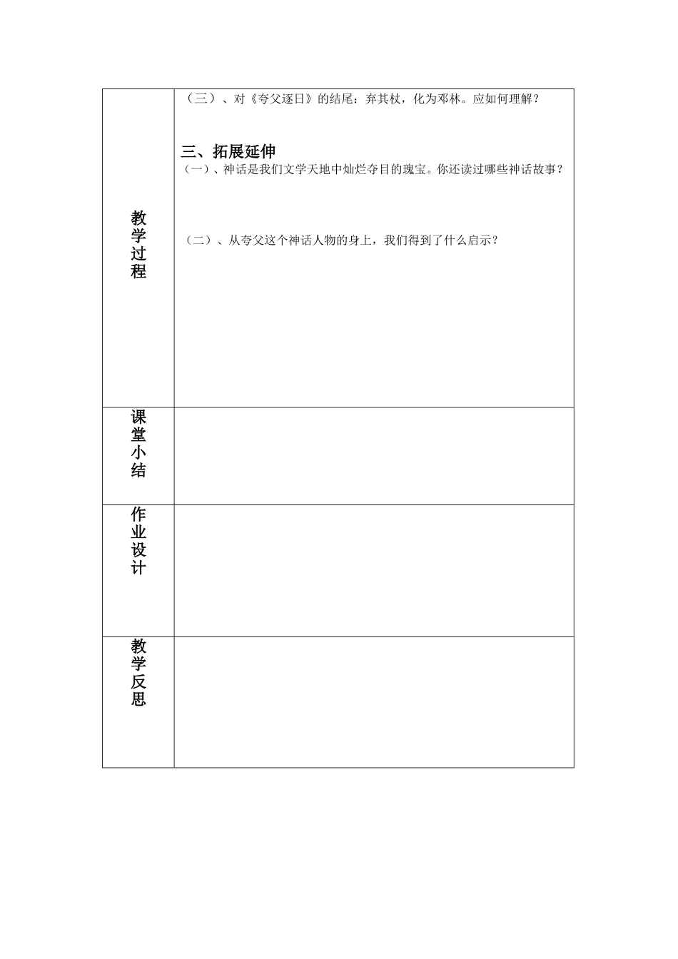 导学案短文两篇_第3页