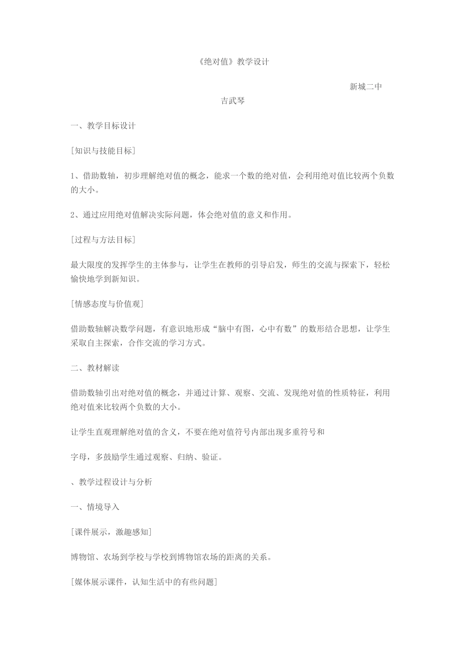 《绝对值》教学设计_第1页