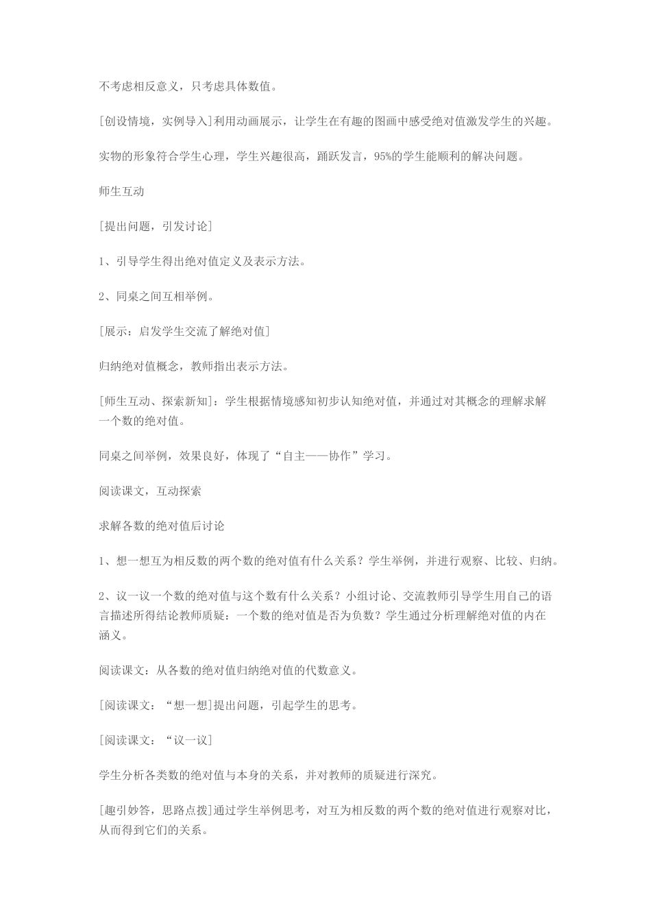 《绝对值》教学设计_第2页