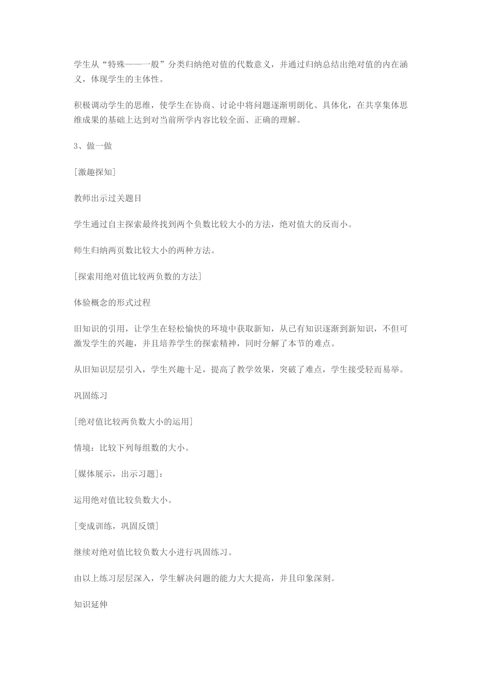 《绝对值》教学设计_第3页