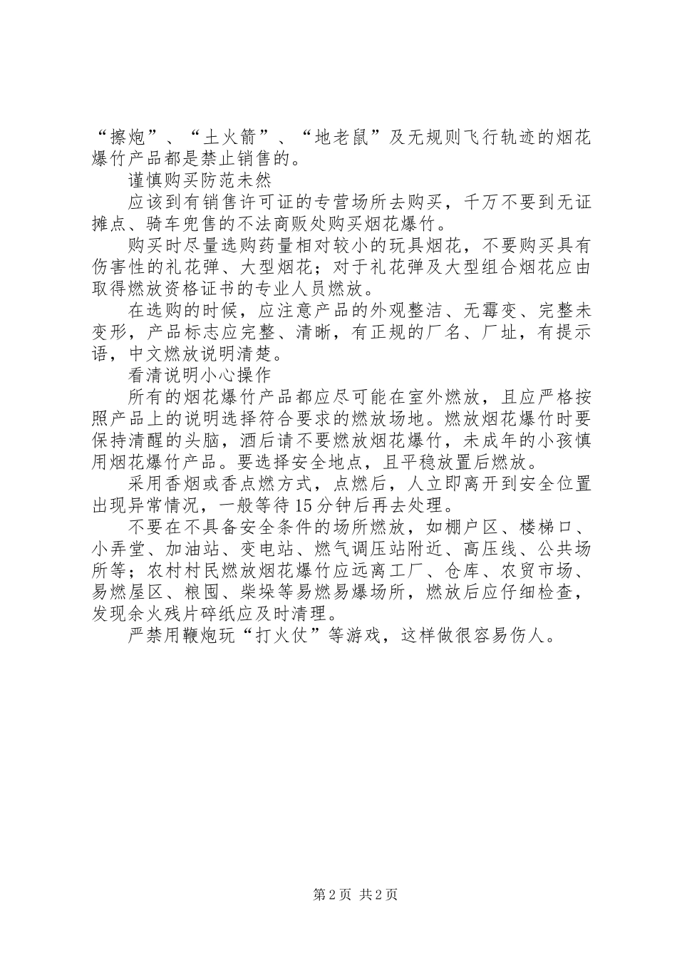 “从禁到限”火花怎样才能安全的绽放_第2页