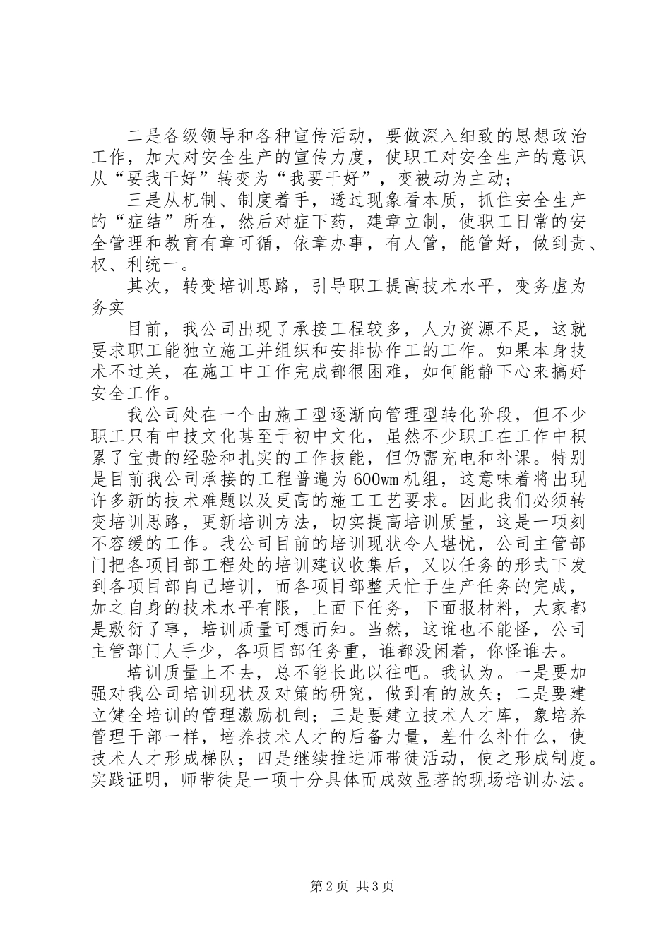 “以人为本”搞好安全工作_第2页