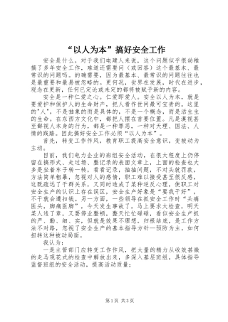 “以人为本”搞好安全工作